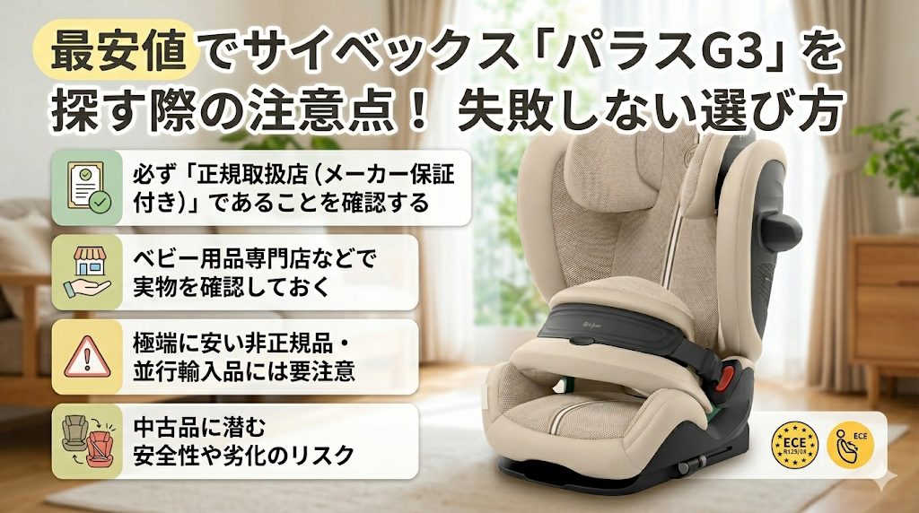 サイベックス
パラスg3
最安値
注意点