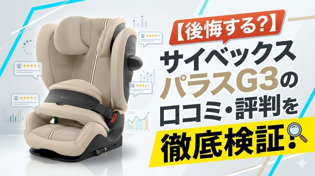 サイベックス パラスG3 口コミ 評判