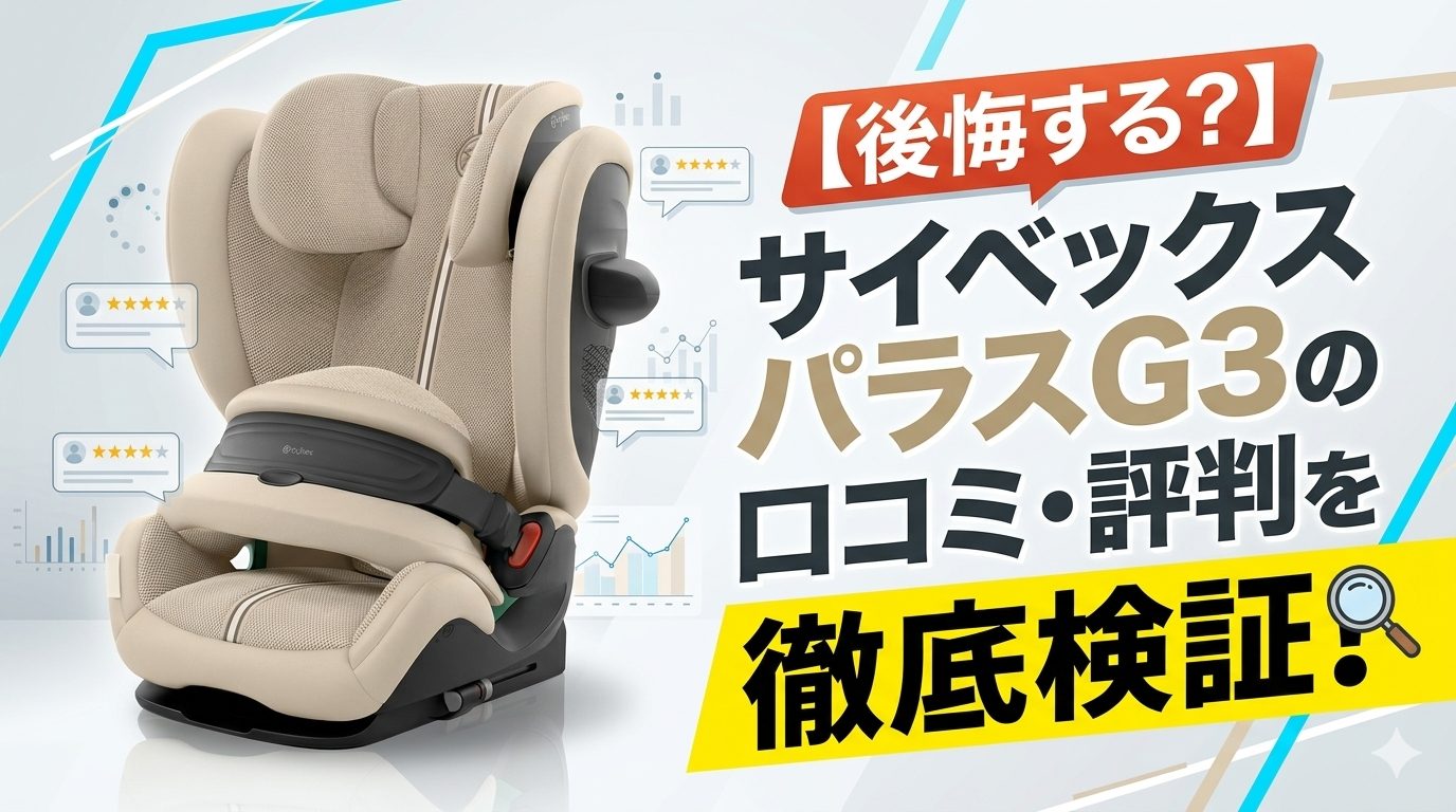 サイベックス パラスG3 口コミ 評判