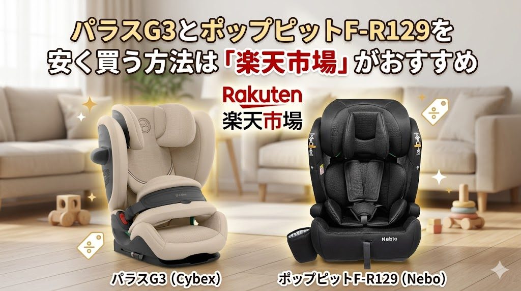 パラスg3
ポップピットf-r129
楽天市場
安く買う