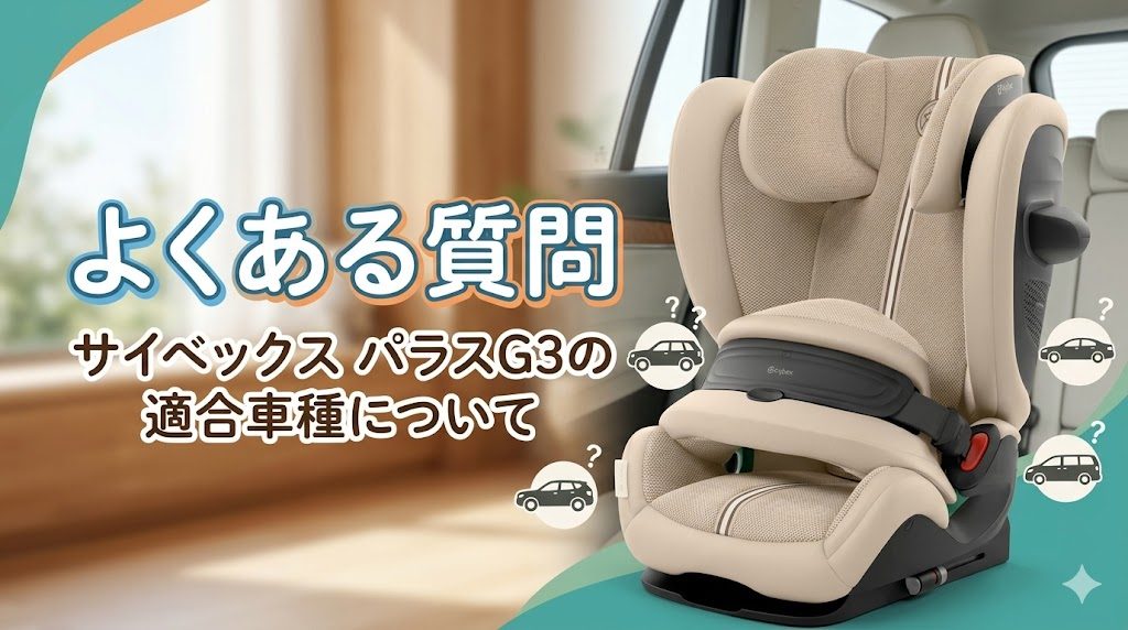 サイベックス
パラスg3
よくある質問
