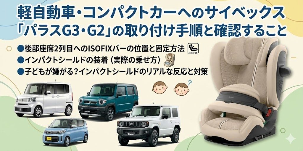 パラスg3
パラスg2
軽自動車・コンパクトカー
取り付け手順
確認事項