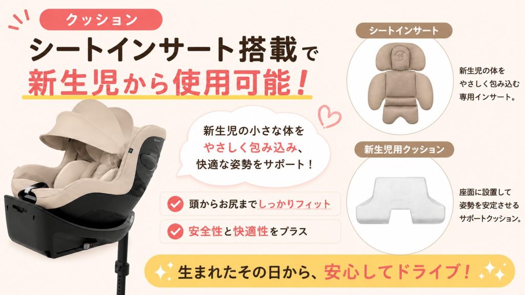 シローナg3
シローナg i-size
シートインサート
新生児
クッション