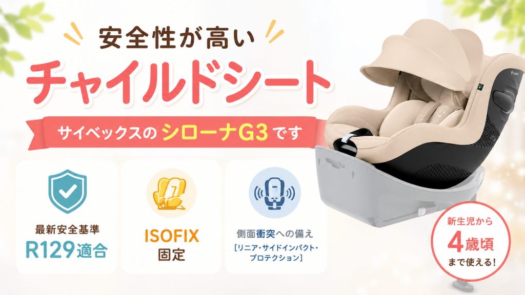 サイベックス
チャイルドシート
安全性
比較