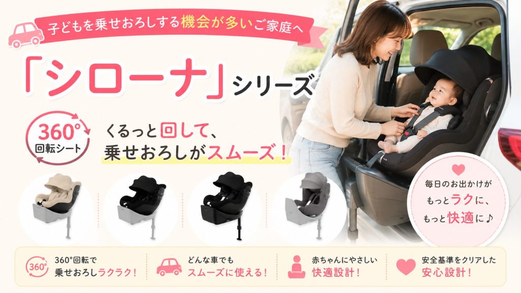 サイベックス
シローナ
乗せおろし
回転式