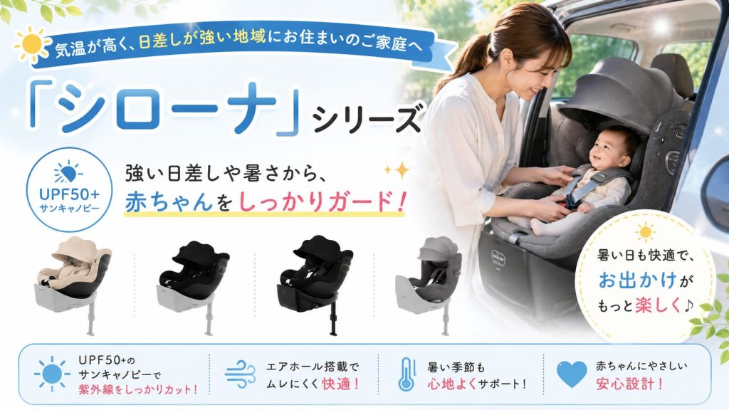 サイベックス
シローナ
日差し
暑さ対策