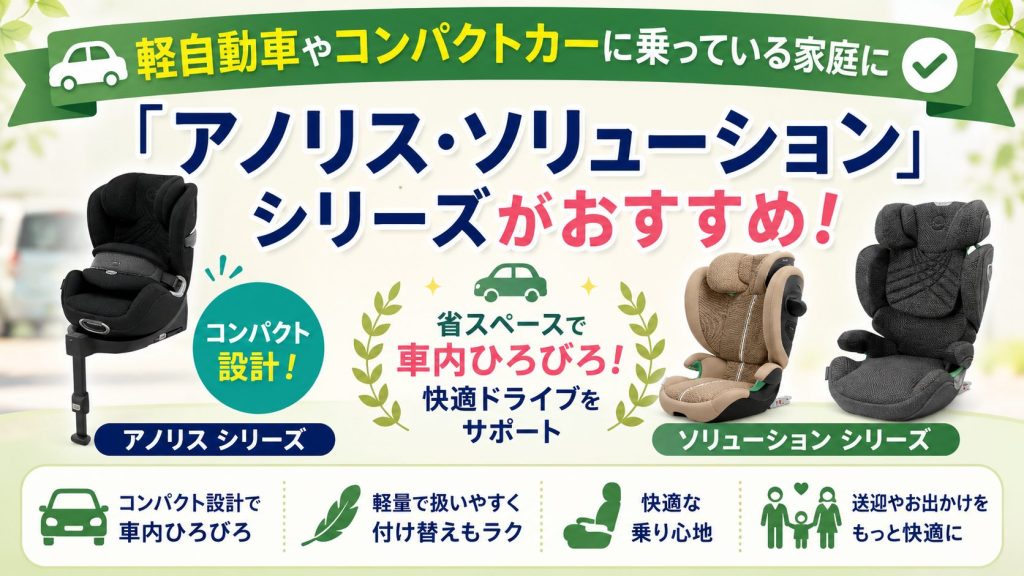 サイベックス
ジュニアシート
軽自動車
コンパクトカー